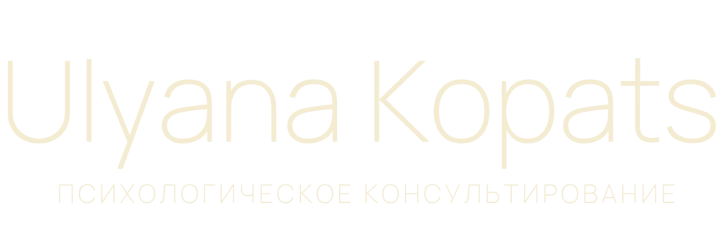 психолог в Берлине, христианский психолог, христианский консультант