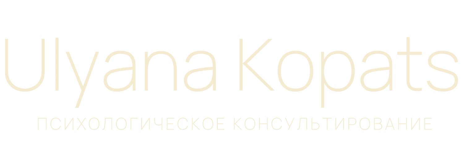 психолог в Берлине, христианский психолог, христианский консультант