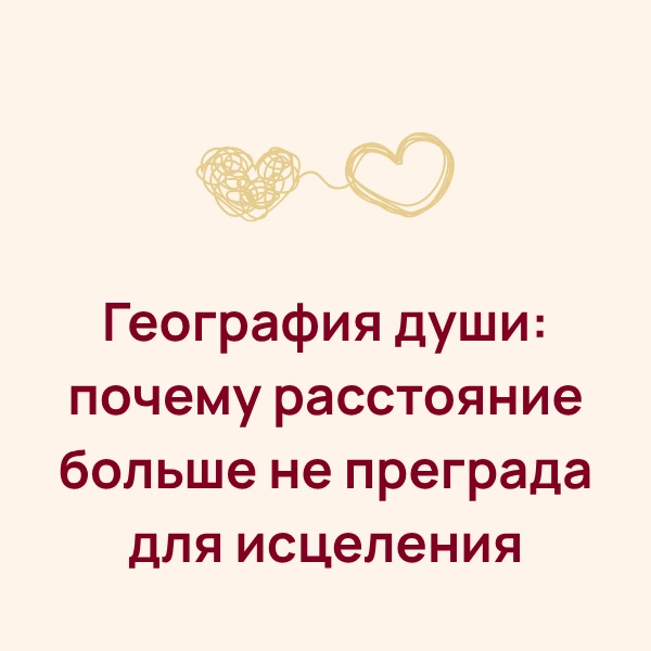 Как работает христианский психолог-консультант онлайн
